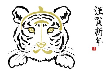 干支の漢字の筆文字・墨絵【寅年年賀状イラスト素材、謹賀新年 横書き】