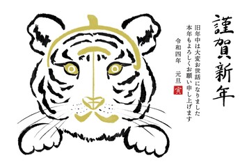 干支の漢字の筆文字・墨絵【寅年年賀状イラスト素材、謹賀新年 横書き】