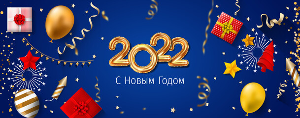 2022 New Year Russian greeting card (С Новым Годом 2022). Russian 2022 New Year Version. Russian 2022 Happy New Year background.