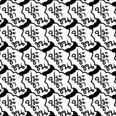 seamless pattern of text people (Thai word)