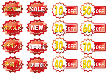 セールアイコンセット2