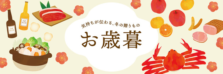 お歳暮　グルメギフト　イラストテンプレート