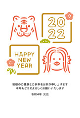 2022寅年年賀状　はんこ風のアマビエとトラ　添え書き入り（皆様のご健康とご多幸をお祈りいたします）