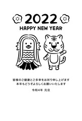 2022年寅年年賀状　線画のアマビエとトラ　白黒　添え書き入り（皆様のご健康とご多幸をお祈りいたします）