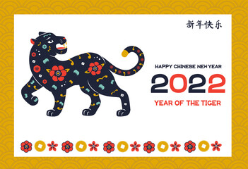 Fototapeta premium 2022 year of tiger zodiac. Chinese new year banner design with Tiger lunar symbol. Template for calendar and cards. Translation mean Happy New year