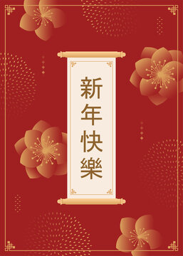 Chinese New Year modern poster. Chinese letters description - "Happy New Year". Minimal geometric design.