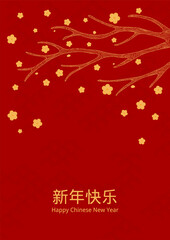 Lunar New Year background with tree branch in bloom, flowers, Chinese text Happy New Year, gold on red. Vector illustration. Flat style design. Concept 2022 holiday card, banner, poster, decor element