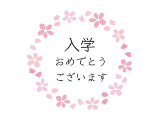 入学おめでとう　桜　ベクターイラスト　フレーム