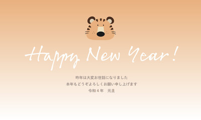 新年　寅　イラスト　横