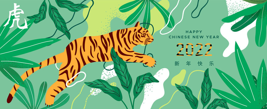 Chinese New Year 2022 green jungle tiger banner