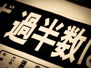 「過半数」の見出し