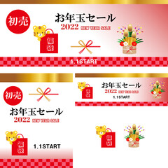 門松と虎の新年初売り、お年玉セール用2022年ヘッダーデザイン