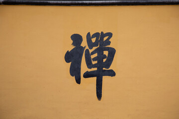 Chinese character which means 