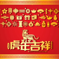 2022 Chinese New Year Tiger Paper Cutting Vector Illustration (Translation: Auspicious Year of the Tiger, good fortune year)