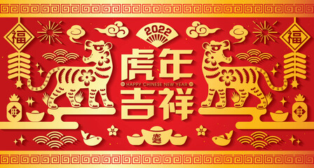 2022 Chinese New Year Tiger Paper Cutting Vector Illustration (Translation: Auspicious Year of the Tiger, good fortune year)