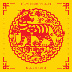 2022 Chinese New Year Tiger Paper Cutting Vector Illustration (Translation: Auspicious Year of the Tiger, good fortune year)