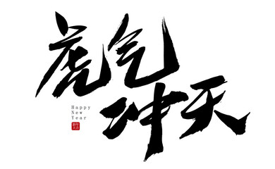 Obraz premium Chinese character tiger angry handwritten calligraphy font