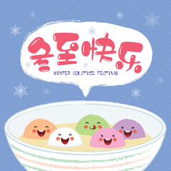 Dong Zhi - winter solstice festival. Cute cartoon Tang Yuan (sweet dumpling soup) in flat vector illustration. (caption: happy winter solstice festival)