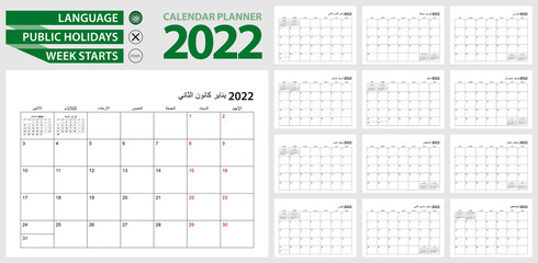 Arabic calendar planner for 2022. Arabic language, week starts from Monday.