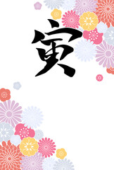 寅年　和柄年賀状　縦