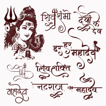 Name Wallpaper In New - Mahakal Hindi Text Png, Transparent Png - kindpng