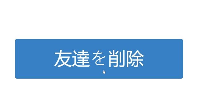 Japanese. Mouse Cursor Slides Over And Clicks Remove Friend on Social Media Web Page. Device Screen View of Cursor Clicking Removing Friendship Online. Viewpoint Over The Internet Network Website.