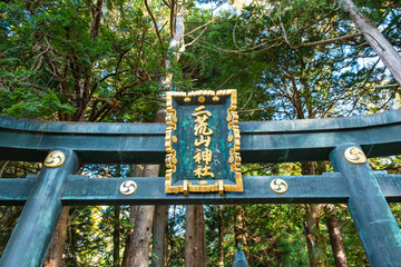 栃木県日光市二荒山神社中宮祠　男体山登拝口の唐銅鳥居