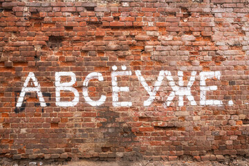 The inscription "and everything is already" on the wall