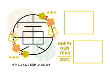 2022年寅年年賀状　おしゃれな寅のデザイン文字フォトフレーム　2箇所　2人用