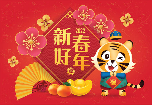Chinese New Year 2022 vector illustration with cute little tiger. Translation: Wish you good fortune on the coming year.