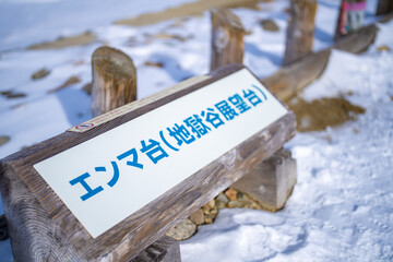富山県立山町にある立山の冬の雪景色のある風景 Landscape with snowy winter...