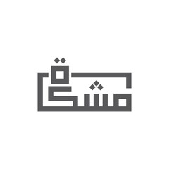 Arabic Khufi Logo Style Al Misykat Alphabet, the light that shines through the hole Logotype good for Education