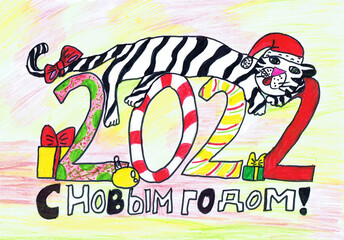 A funny tiger in a Santa Claus hat lies on the numbers 2022. Happy New Year! Child's drawing