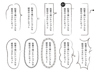 シンプルな縦書きの吹き出しセット2