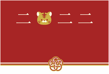 2022年　寅年　年賀状テンプレート　横　文字無し/ 2022 Year of the Tiger Simple Japanese Greeting Card, Great for New Year's Card and Invitations (Horizontal) - Vector Image (No Text)