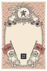 2022年のレトロな寅の年賀状