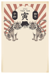 2022年のレトロな寅の年賀状