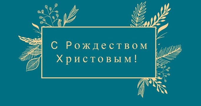 Animation of christmas greetings in russian over decorations on blue background