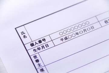 住民票