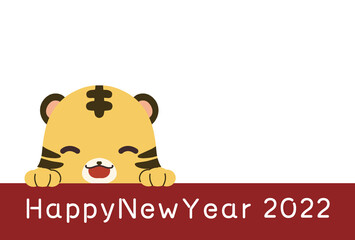 ひょっこり顔を出しているトラのイラストとHappyNewYearの文字の2022年のシンプルな年賀状