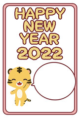 トラのイラストと吹き出しのHappyNewYearの文字の2022年のシンプルな年賀状