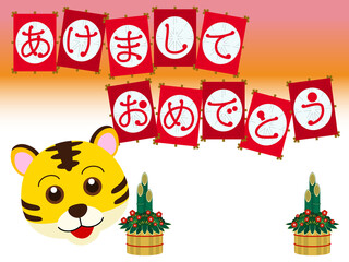 虎と凧と門松の年賀状