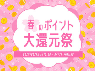 ポイントキャンペーン向け　広告テンプレート