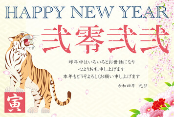 年賀状　2022　令和４年　寅　雄叫び