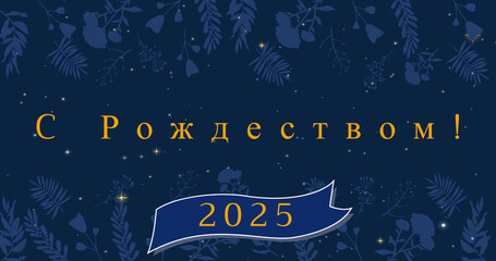 Image of christmas greetings in russian and happy new year 2025 over decoration and snow falling
