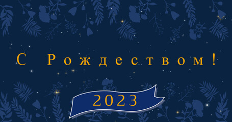Image of christmas greetings in russian and happy new year 2023 over decoration and snow falling