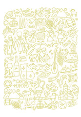 Georgia Country. Travel Background. Collection of design elements - food, places and dancing people. Vectrical Print for poster, t-shirts etc.