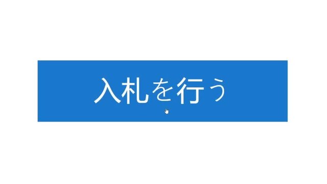 Japanese. Mouse Cursor Slides Over And Clicks Place Bid on Web Page. Device Screen View of Cursor Clicking Bidding Price Online. Viewpoint Over The Internet Network Website.