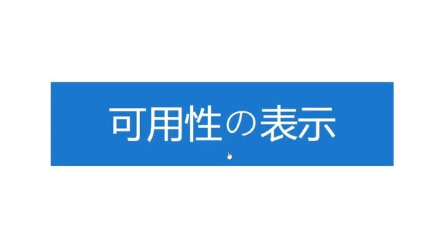 Japanese. Mouse Cursor Slides Over And Clicks View Availability on Web Page. Device Screen View of Cursor Clicking Check Available Online. Viewpoint Over The Internet Network Website.