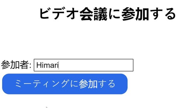 Japanese. Typing Participant Name Into Video Conference Login. Mouse Cursor Slides Over And Clicks Join Meeting to Sign In. Cursor Clicking Joining Gathering Online on the Internet.